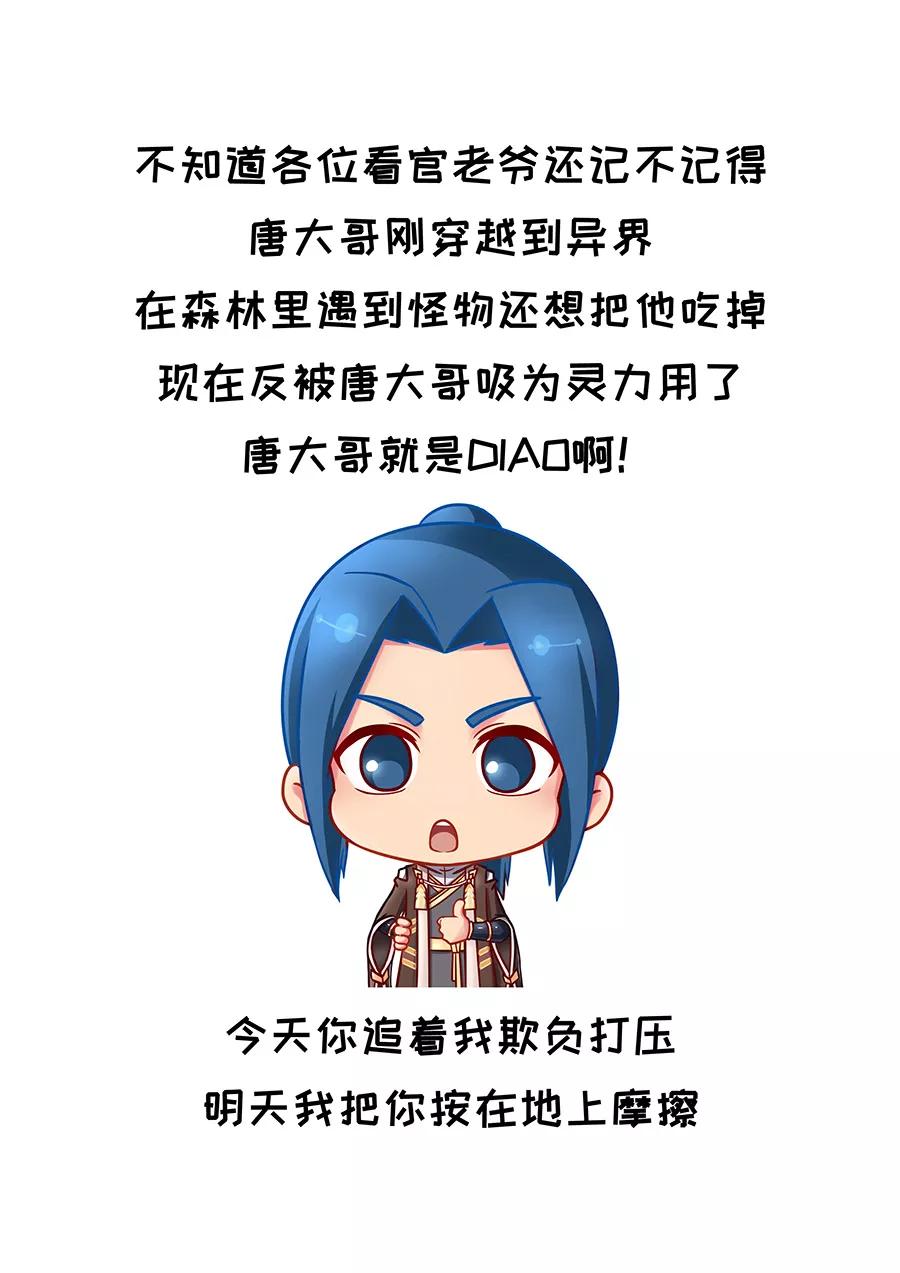 Tang Yin Zai Yi Jie Ch.181 p10