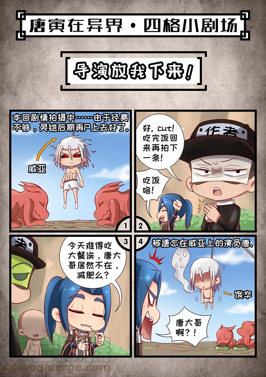Tang Yin Zai Yi Jie Ch.181 p11