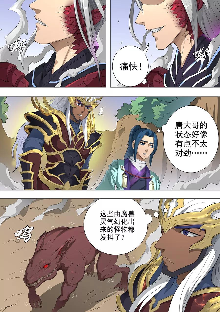 Tang Yin Zai Yi Jie Ch.181 p2