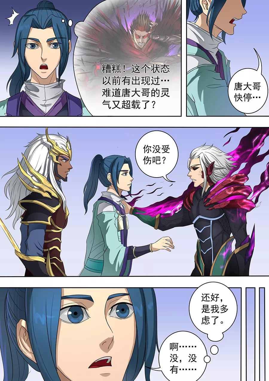 Tang Yin Zai Yi Jie Ch.181 p6