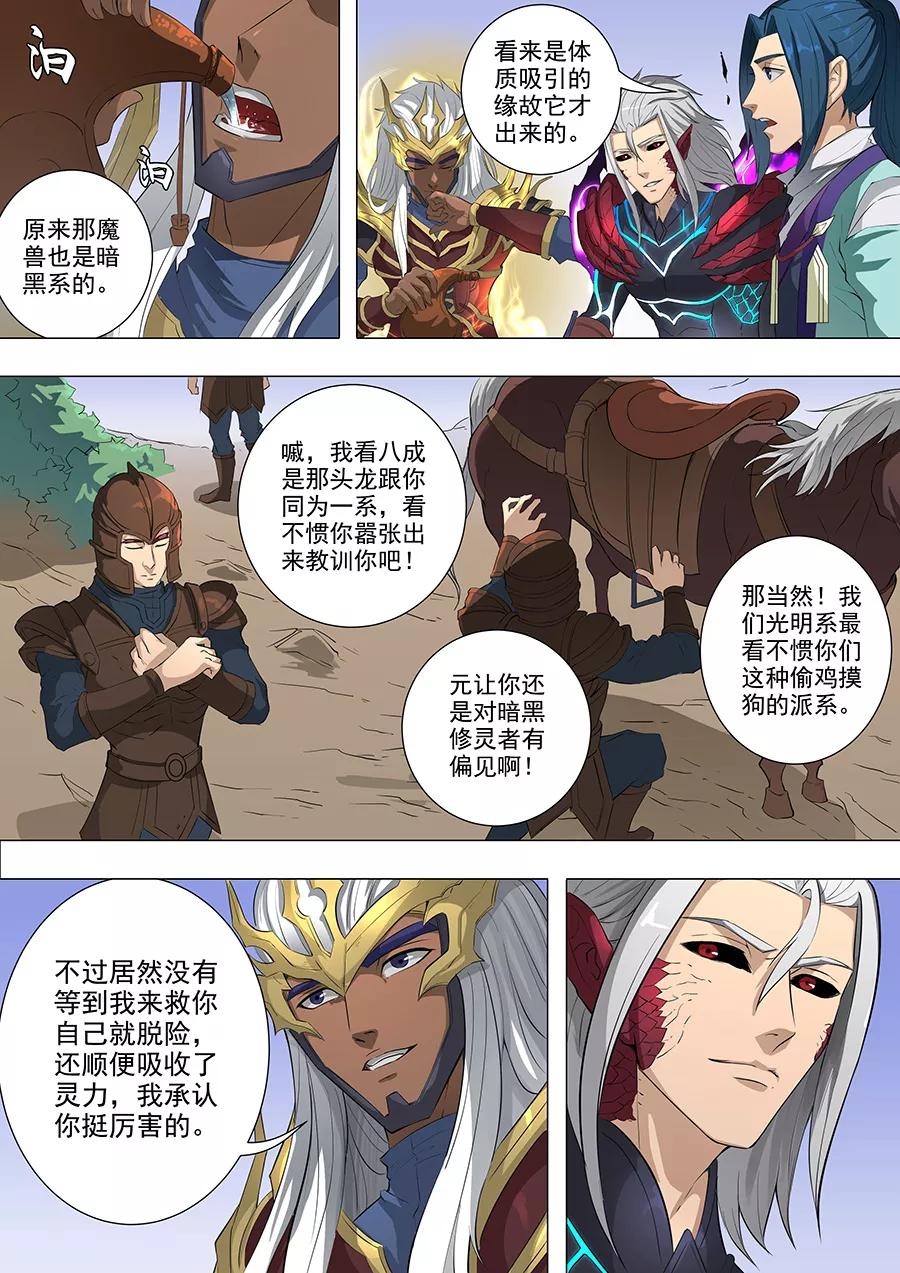 Tang Yin Zai Yi Jie Ch.181 p7