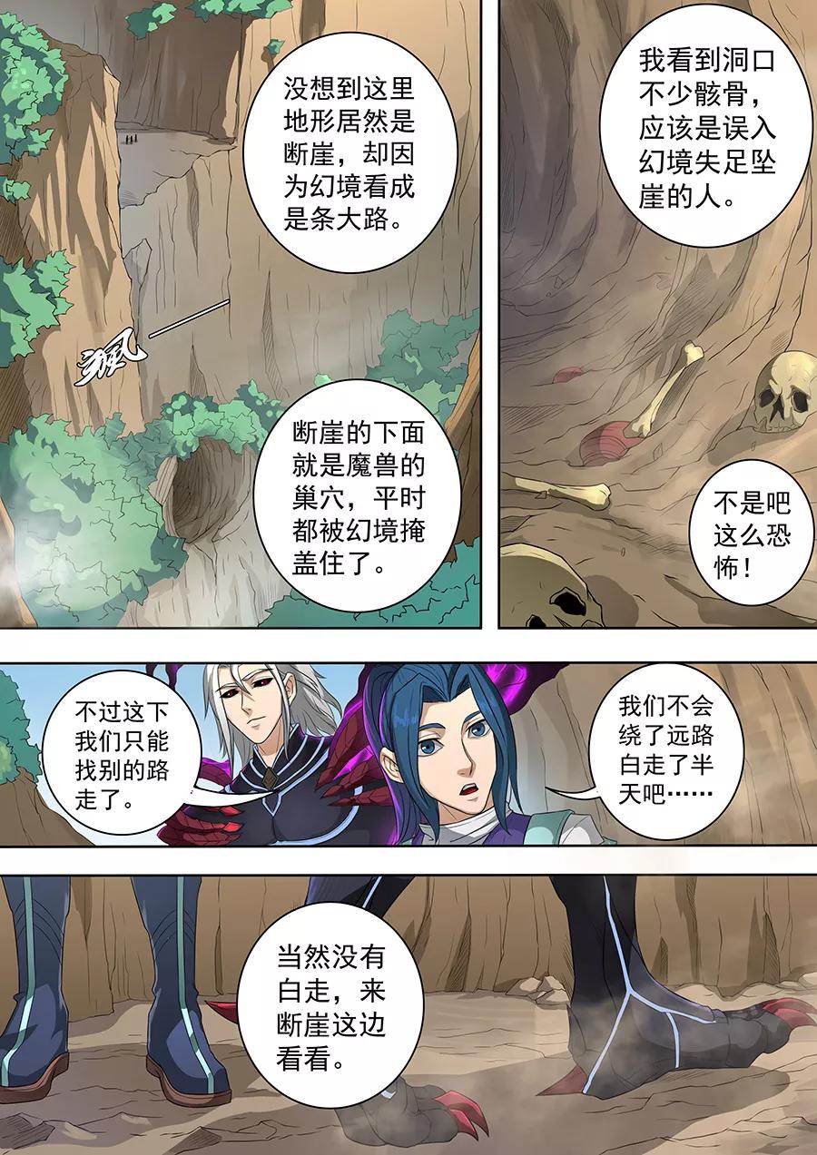Tang Yin Zai Yi Jie Ch.181 p8