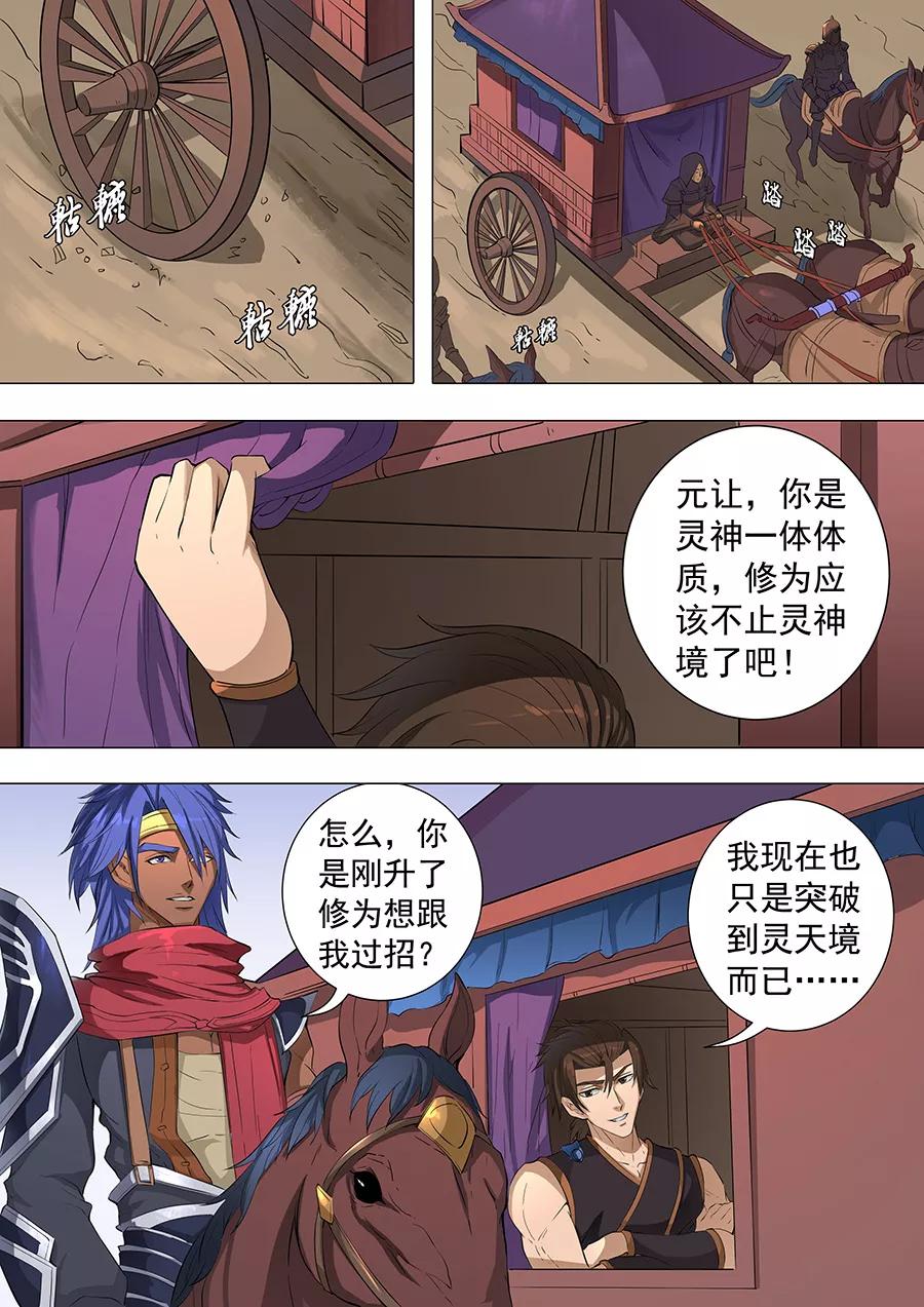 Tang Yin Zai Yi Jie Ch.182 p3