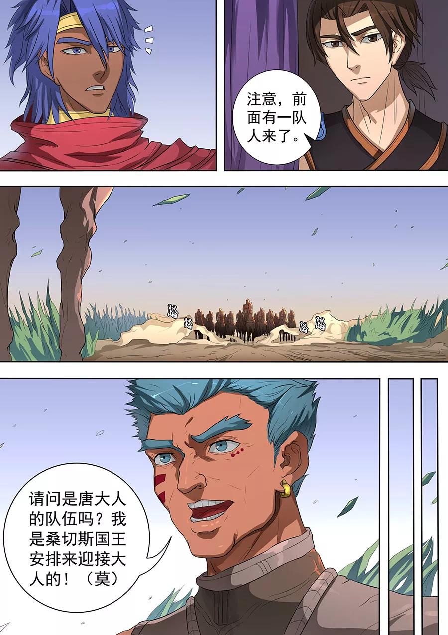 Tang Yin Zai Yi Jie Ch.182 p4