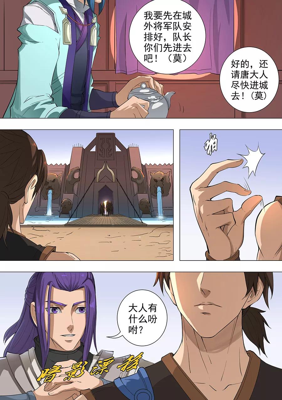 Tang Yin Zai Yi Jie Ch.182 p6