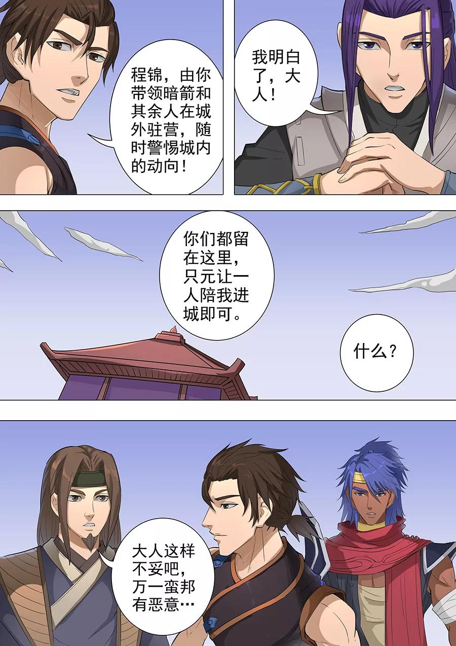 Tang Yin Zai Yi Jie Ch.182 p7