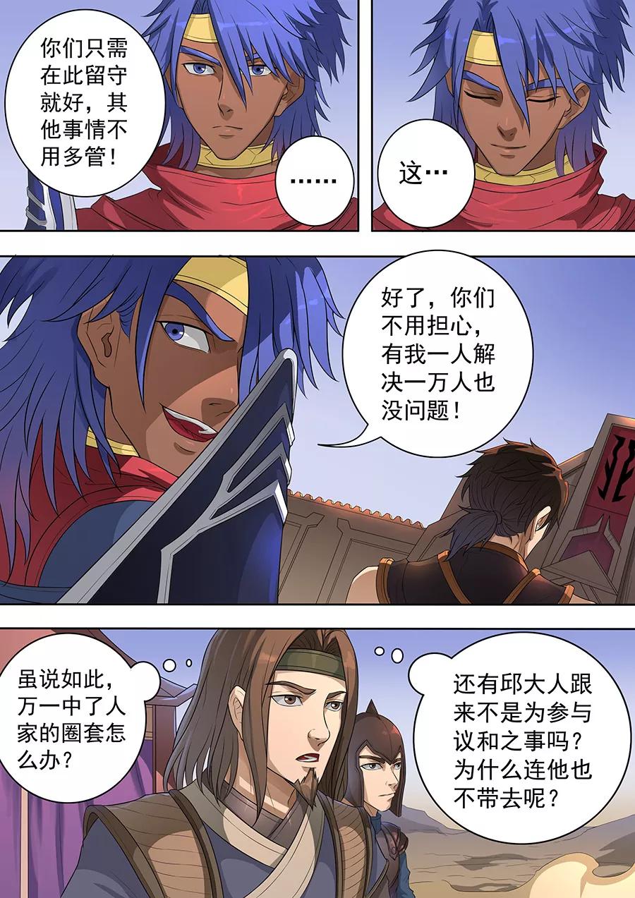 Tang Yin Zai Yi Jie Ch.182 p8
