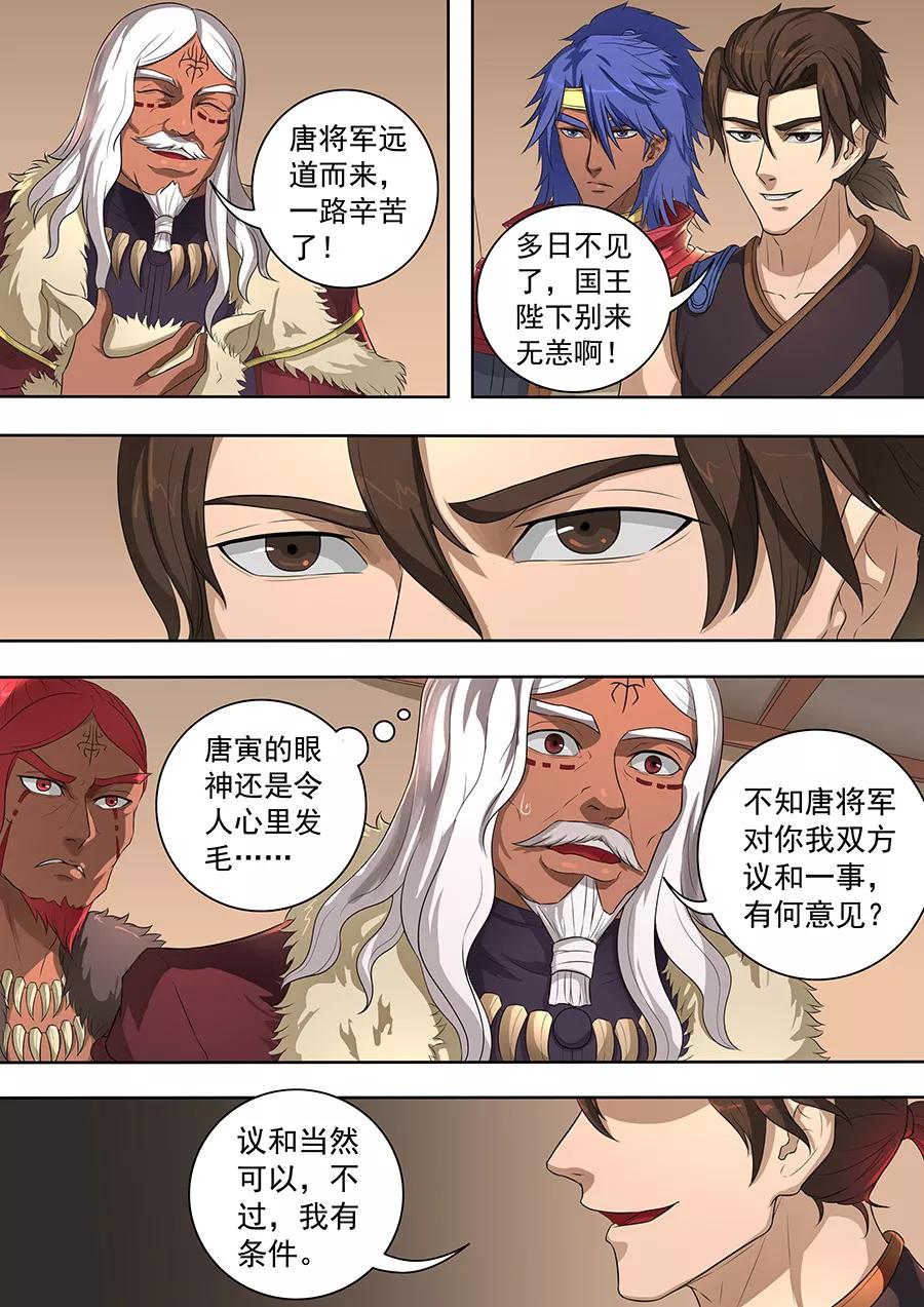 Tang Yin Zai Yi Jie Ch.183 p2