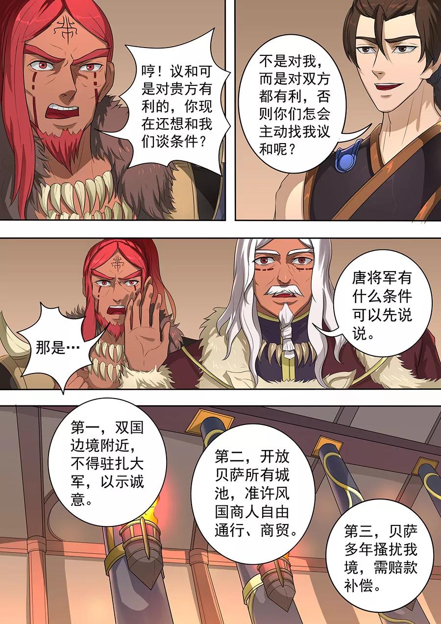 Tang Yin Zai Yi Jie Ch.183 p3