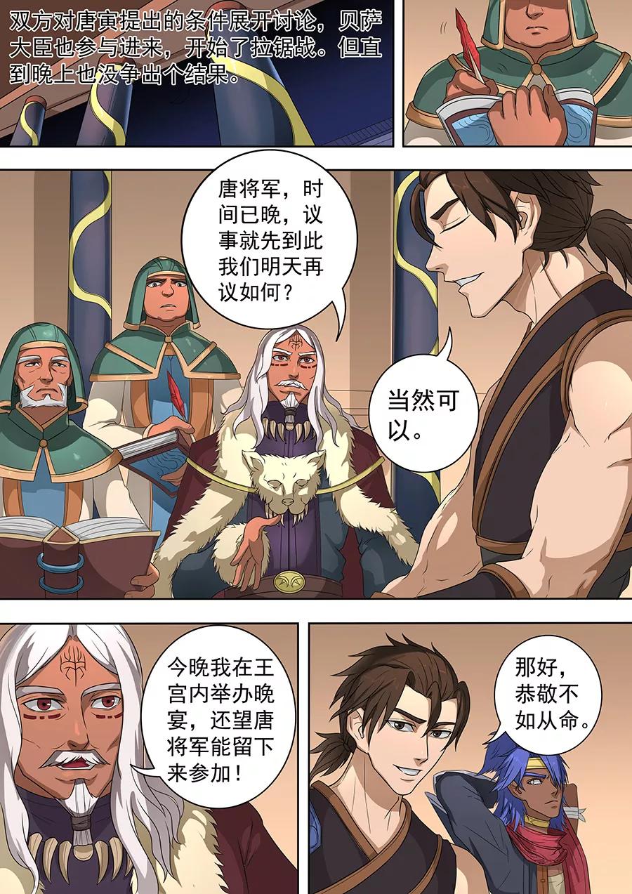 Tang Yin Zai Yi Jie Ch.183 p6