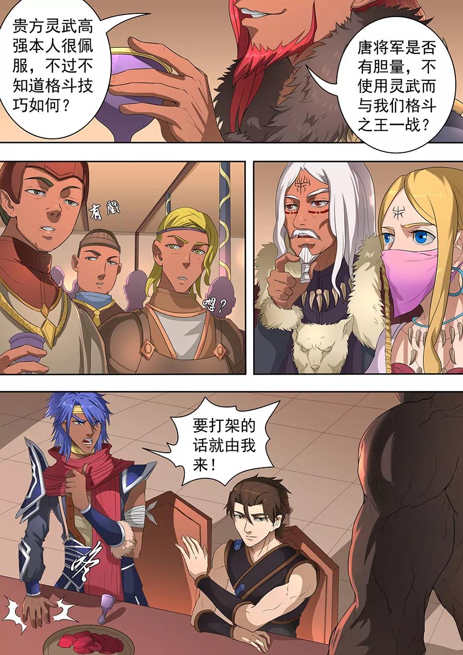 Tang Yin Zai Yi Jie Ch.184 p3