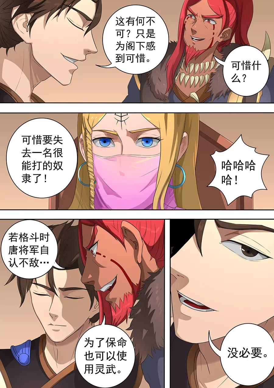 Tang Yin Zai Yi Jie Ch.184 p4