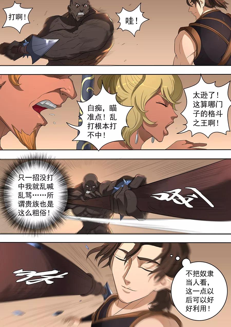 Tang Yin Zai Yi Jie Ch.184 p7