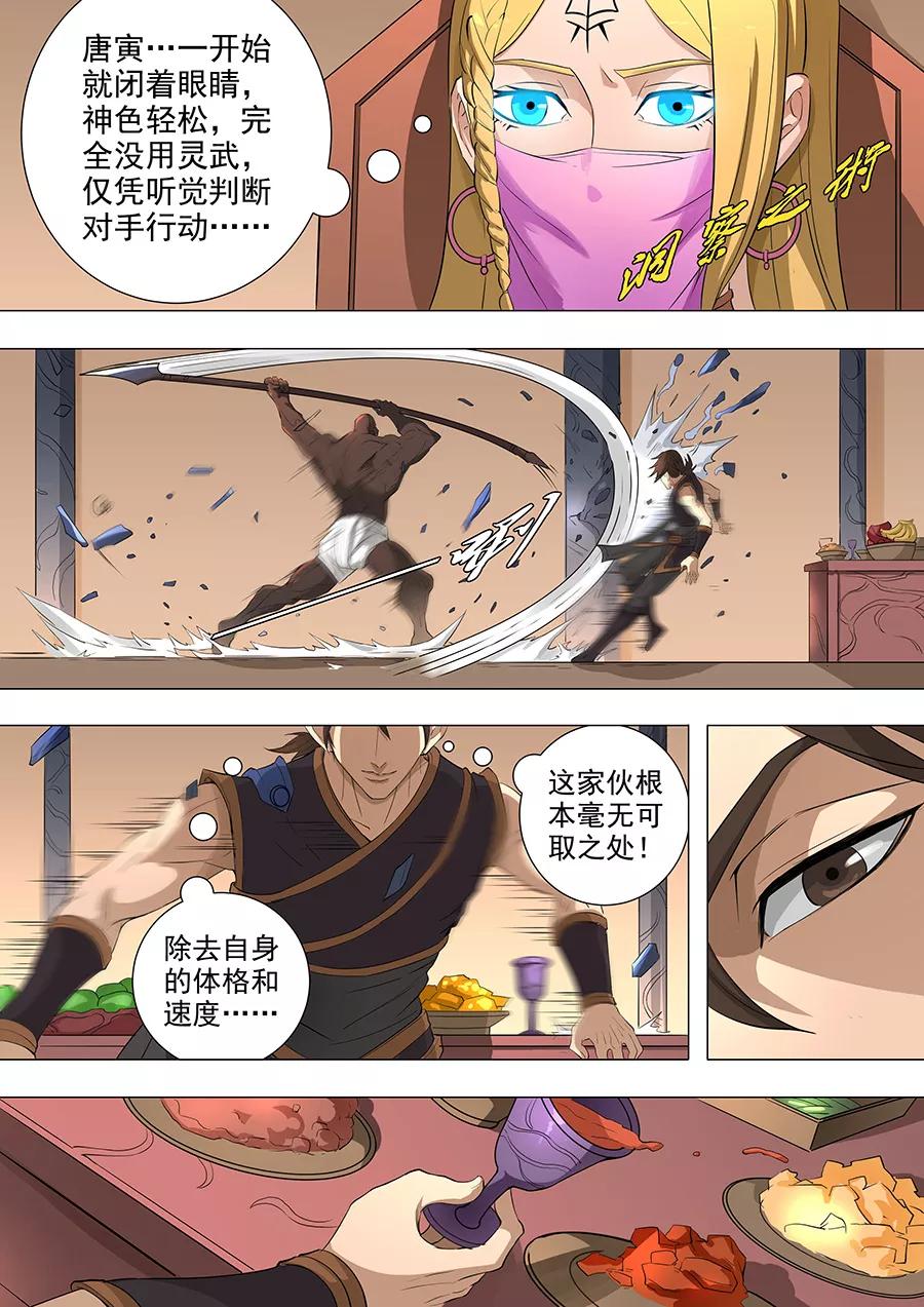 Tang Yin Zai Yi Jie Ch.184 p8