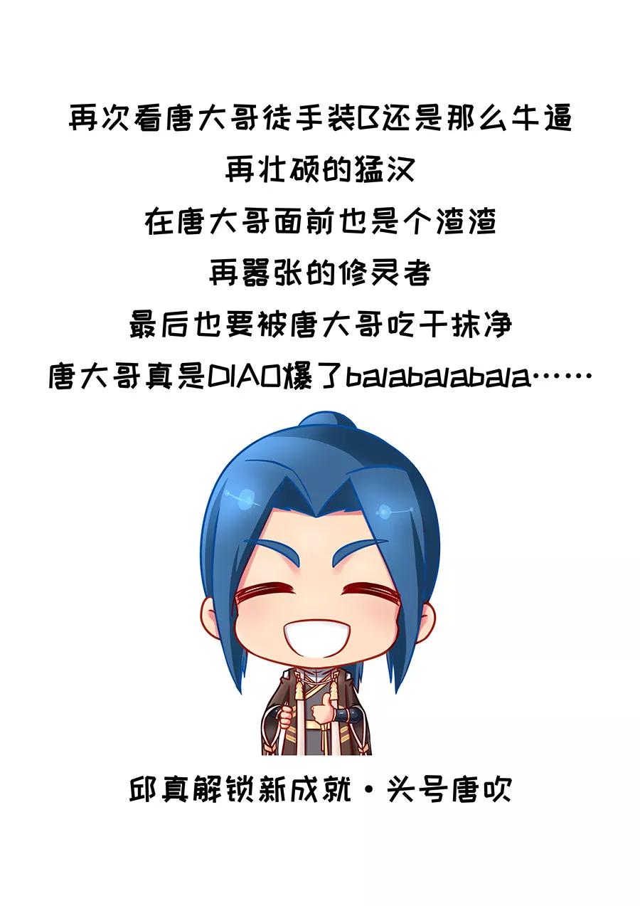 Tang Yin Zai Yi Jie Ch.185 p10