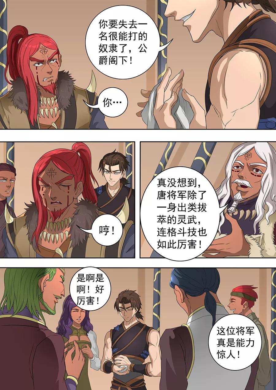 Tang Yin Zai Yi Jie Ch.185 p8