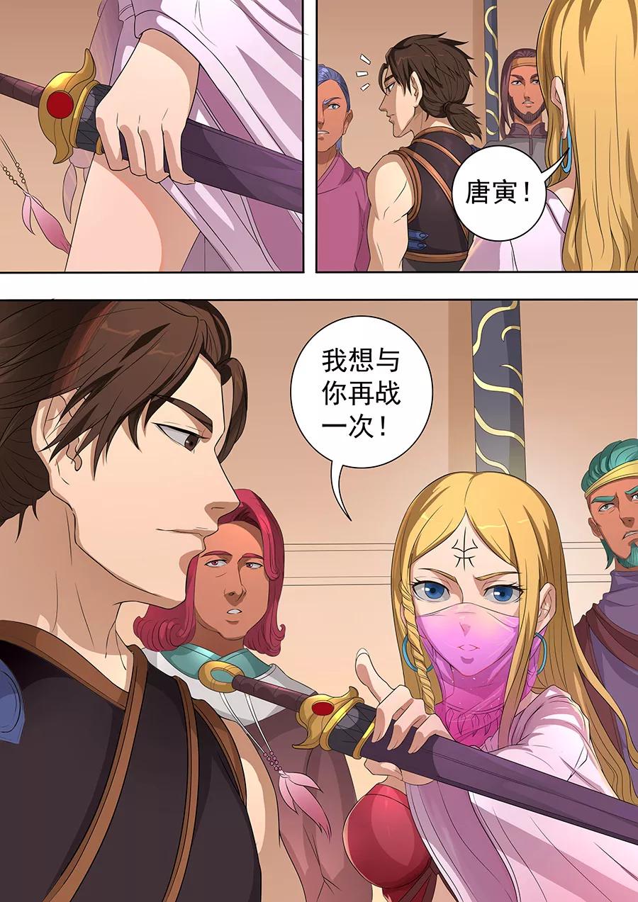 Tang Yin Zai Yi Jie Ch.185 p9