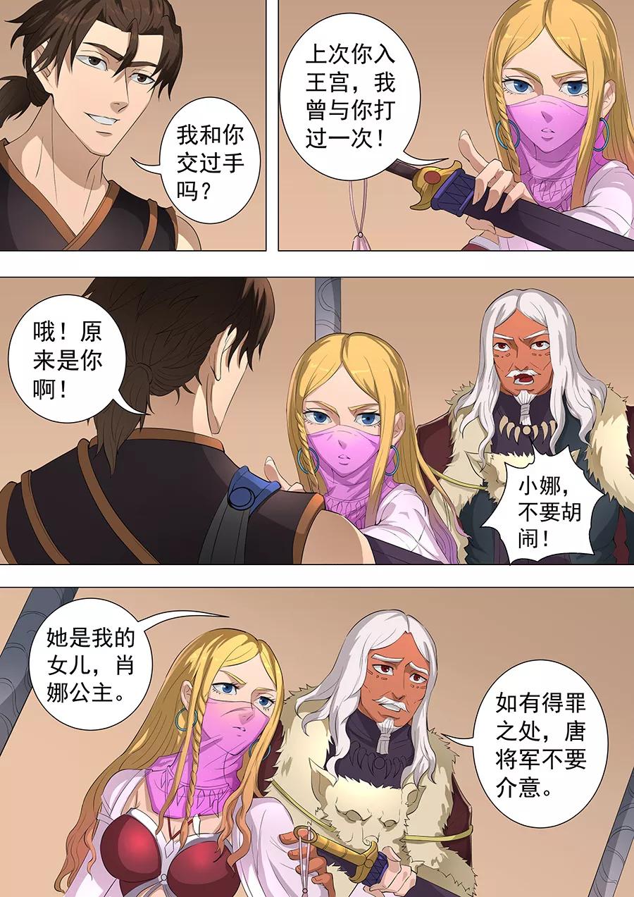 Tang Yin Zai Yi Jie Ch.186 p2