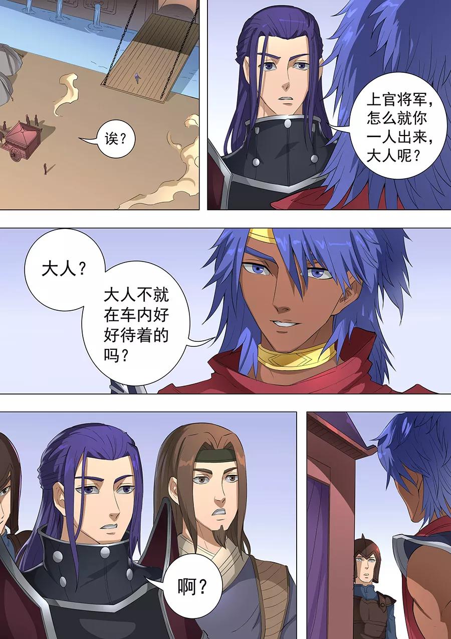Tang Yin Zai Yi Jie Ch.186 p5