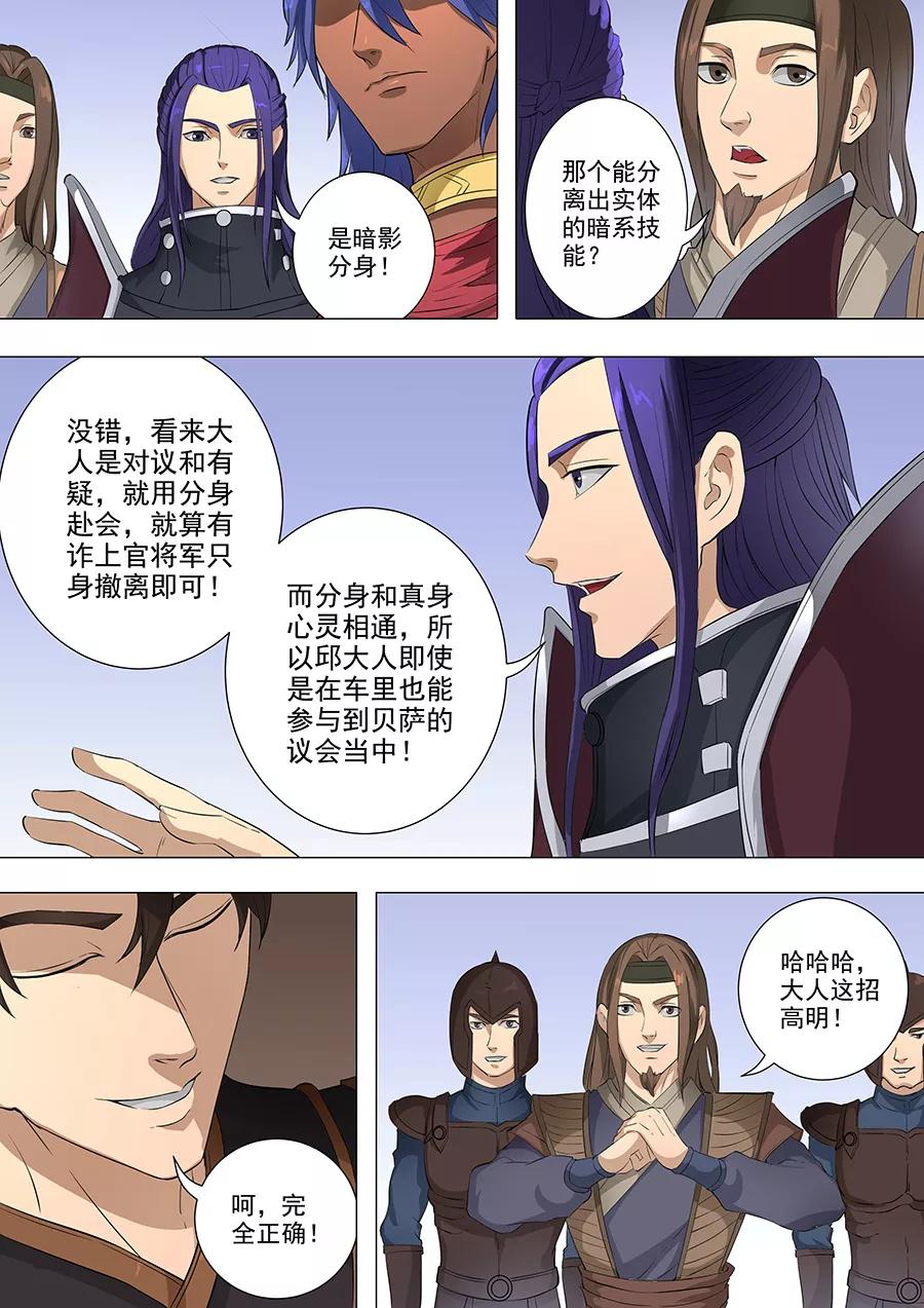 Tang Yin Zai Yi Jie Ch.186 p7
