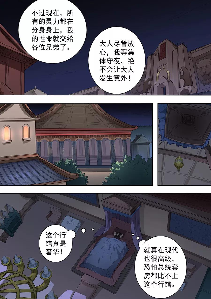 Tang Yin Zai Yi Jie Ch.186 p8