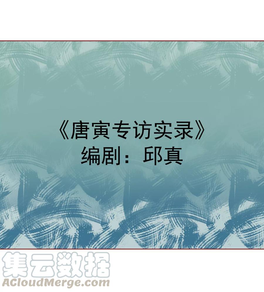 Tang Yin Zai Yi Jie Ch.187 p21