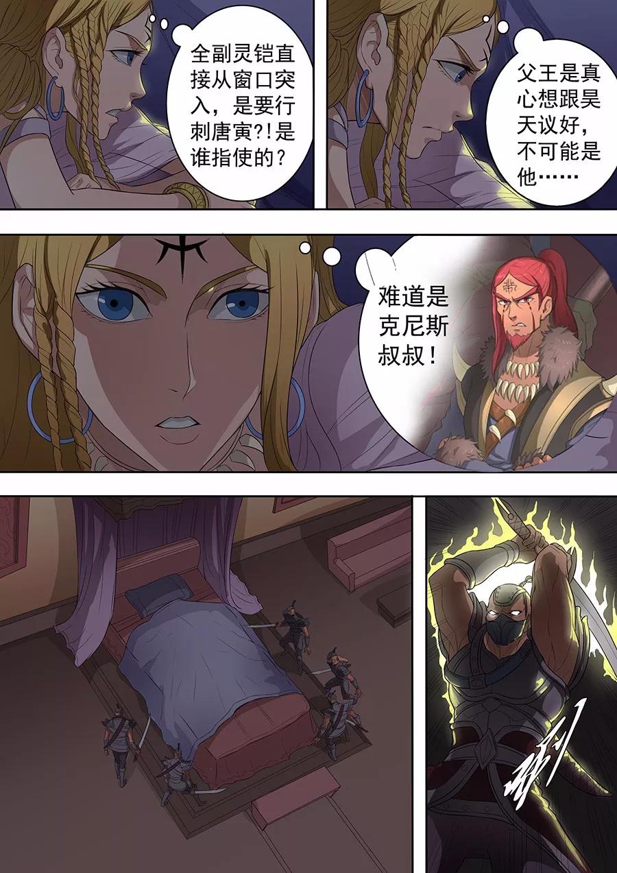 Tang Yin Zai Yi Jie Ch.189 p4