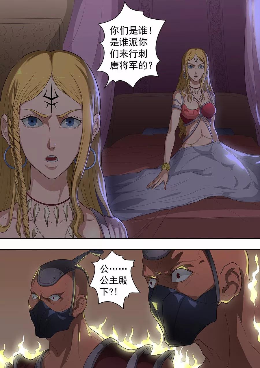 Tang Yin Zai Yi Jie Ch.189 p9