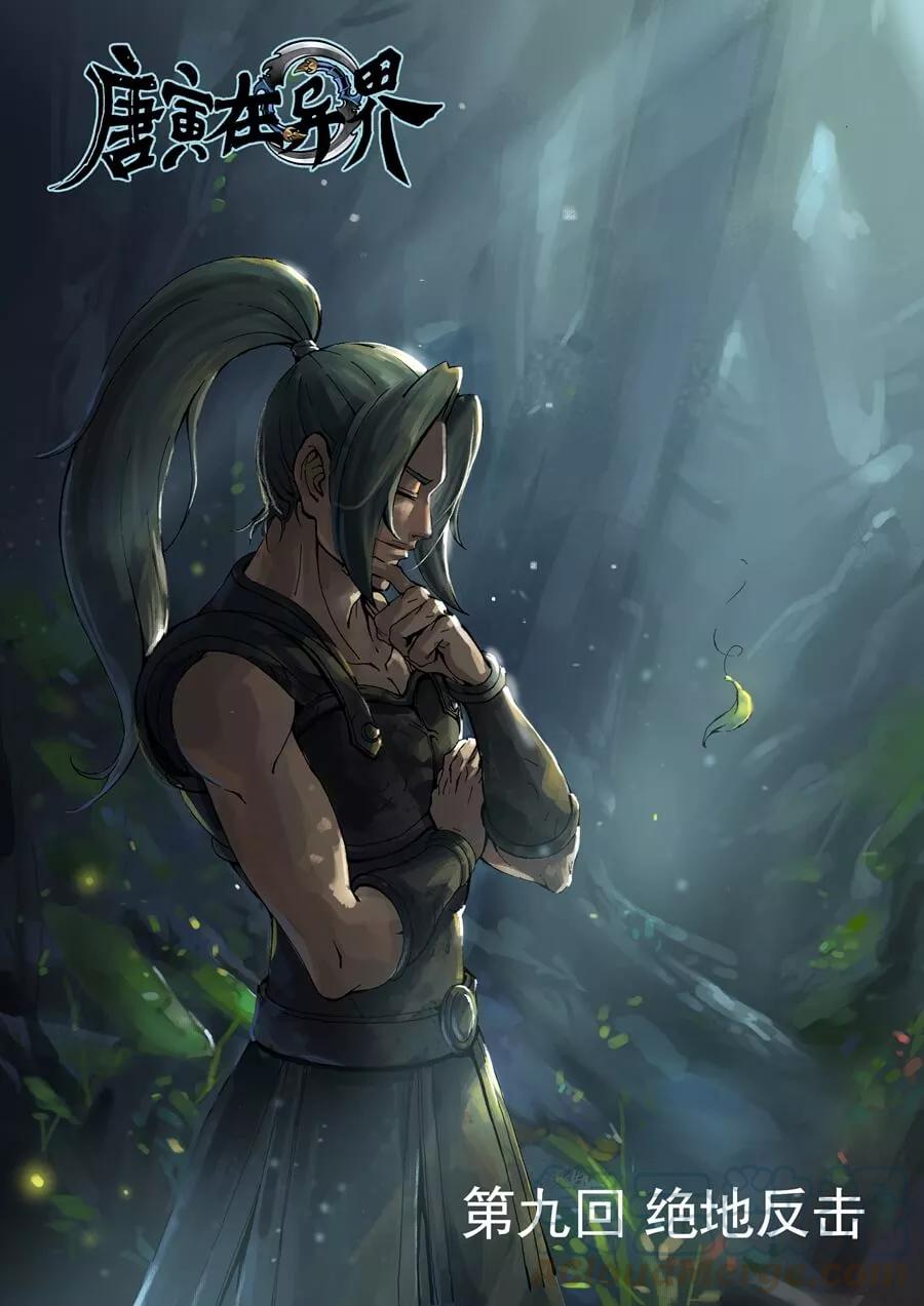 Tang Yin Zai Yi Jie Ch.19 p1