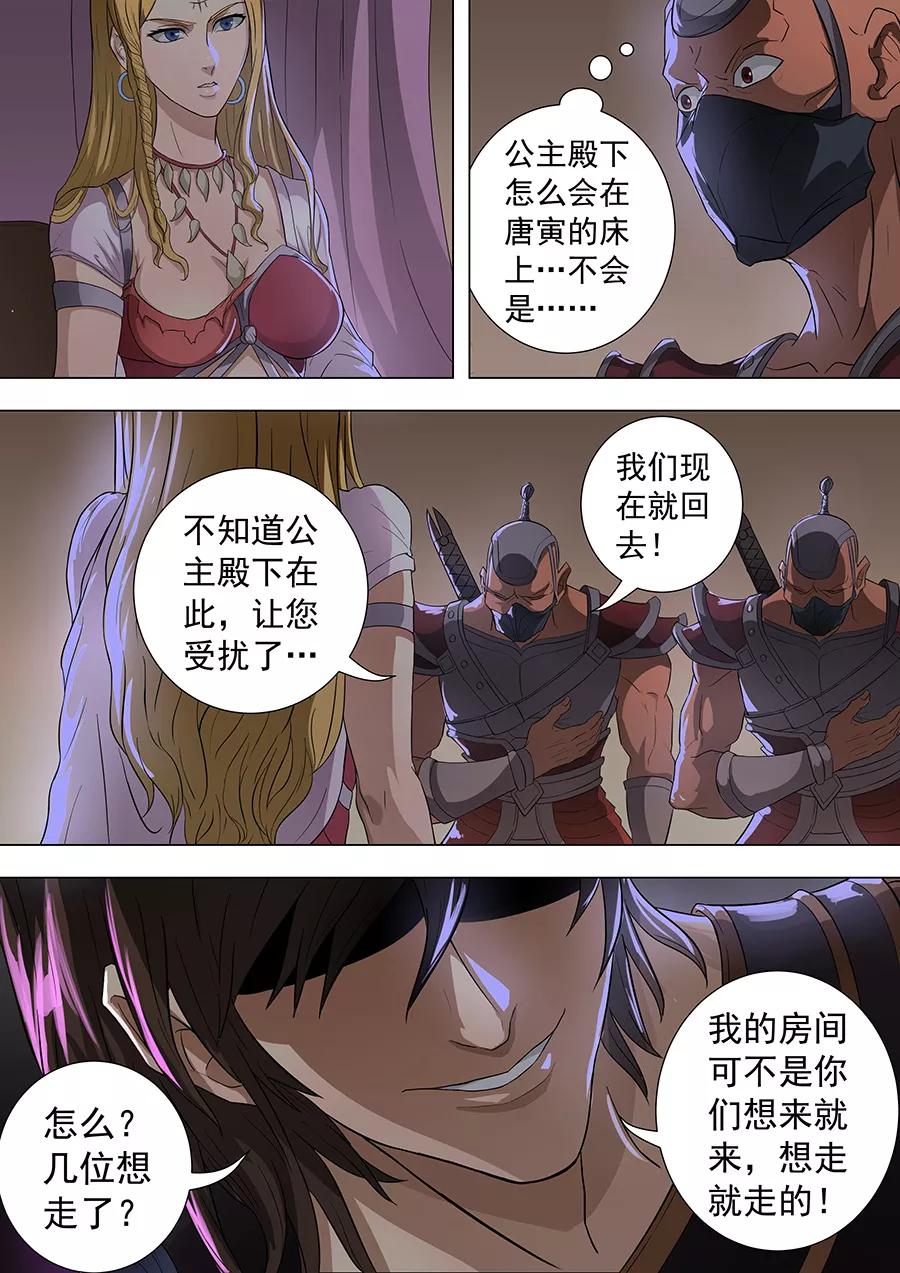 Tang Yin Zai Yi Jie Ch.190 p2