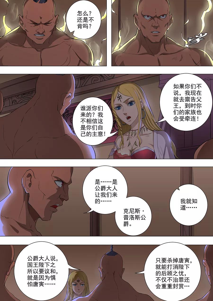 Tang Yin Zai Yi Jie Ch.192 p2