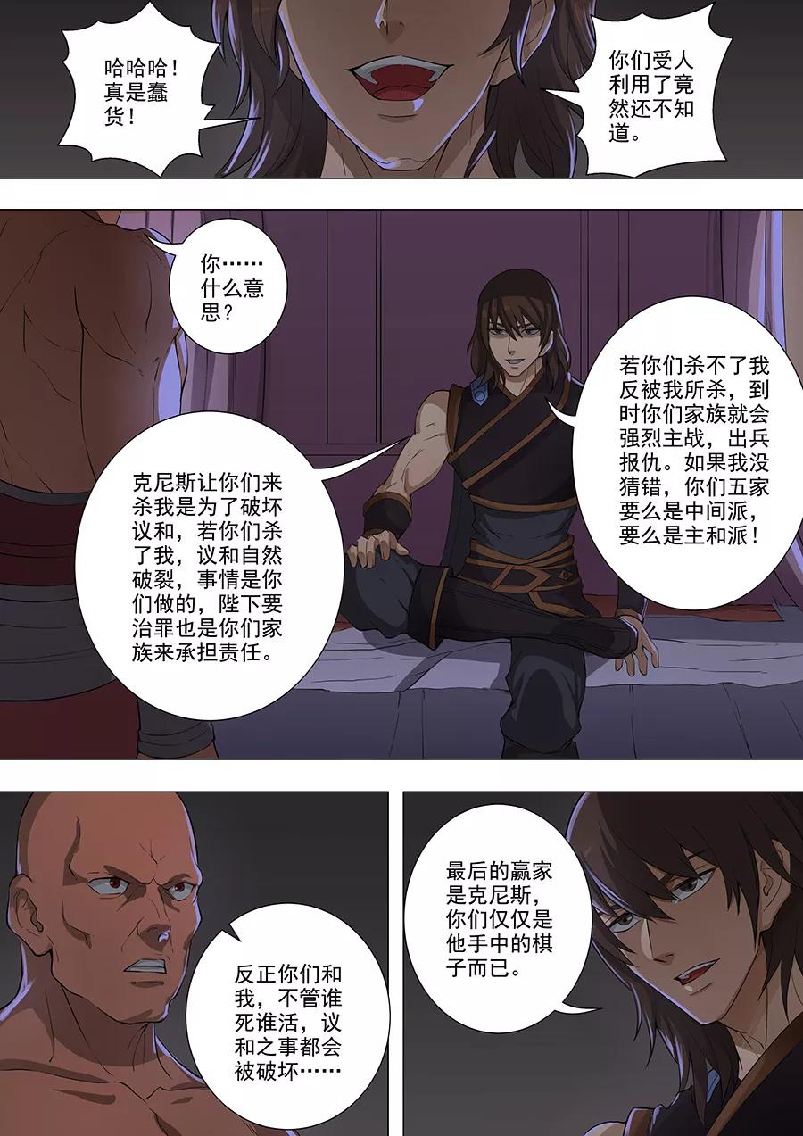 Tang Yin Zai Yi Jie Ch.192 p3