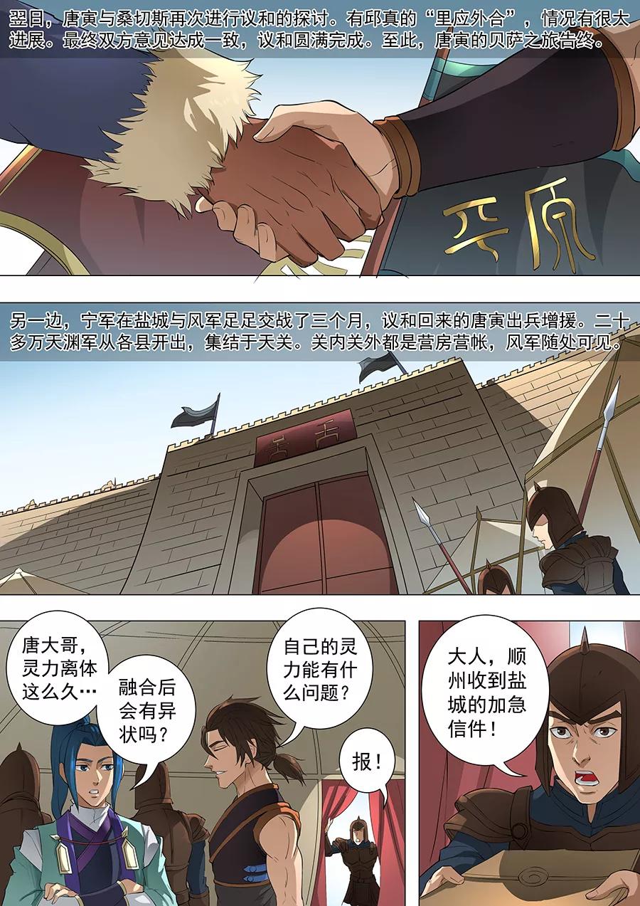 Tang Yin Zai Yi Jie Ch.192 p7