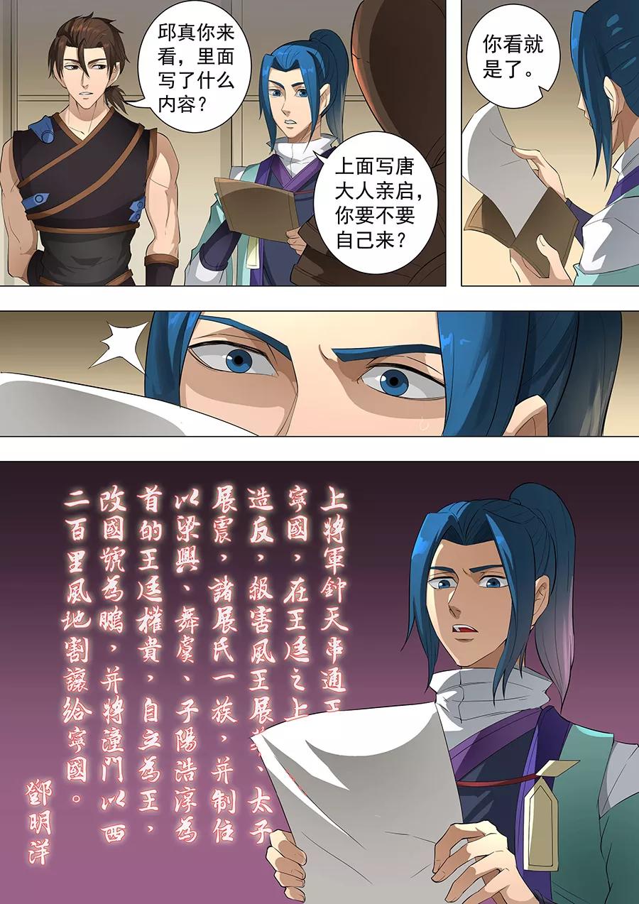 Tang Yin Zai Yi Jie Ch.192 p8