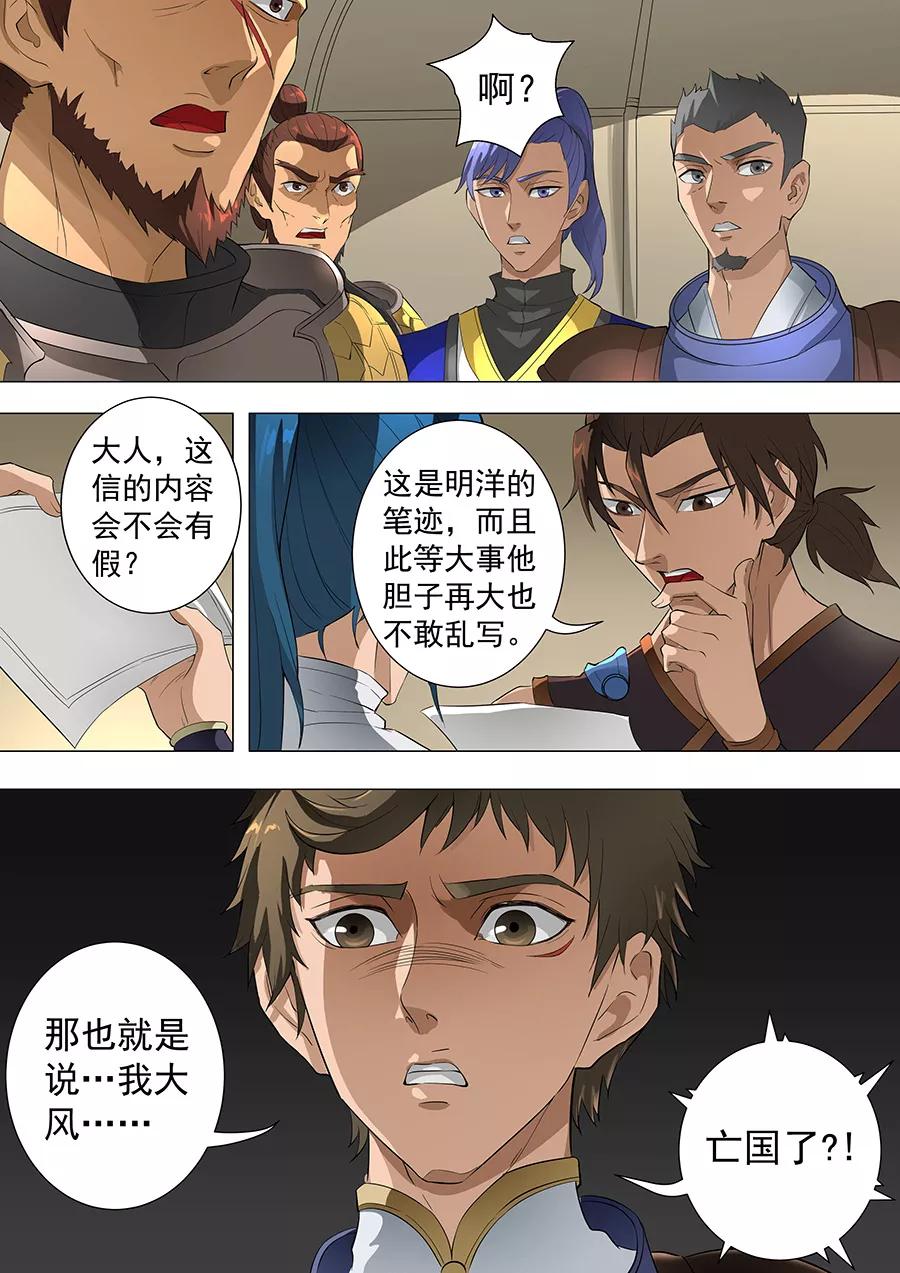 Tang Yin Zai Yi Jie Ch.192 p9