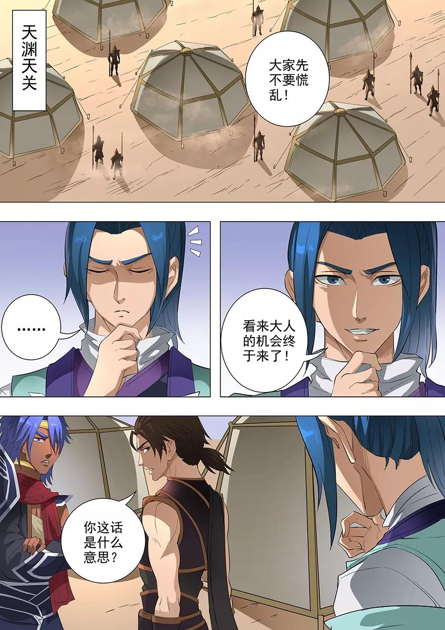 Tang Yin Zai Yi Jie Ch.194 p2