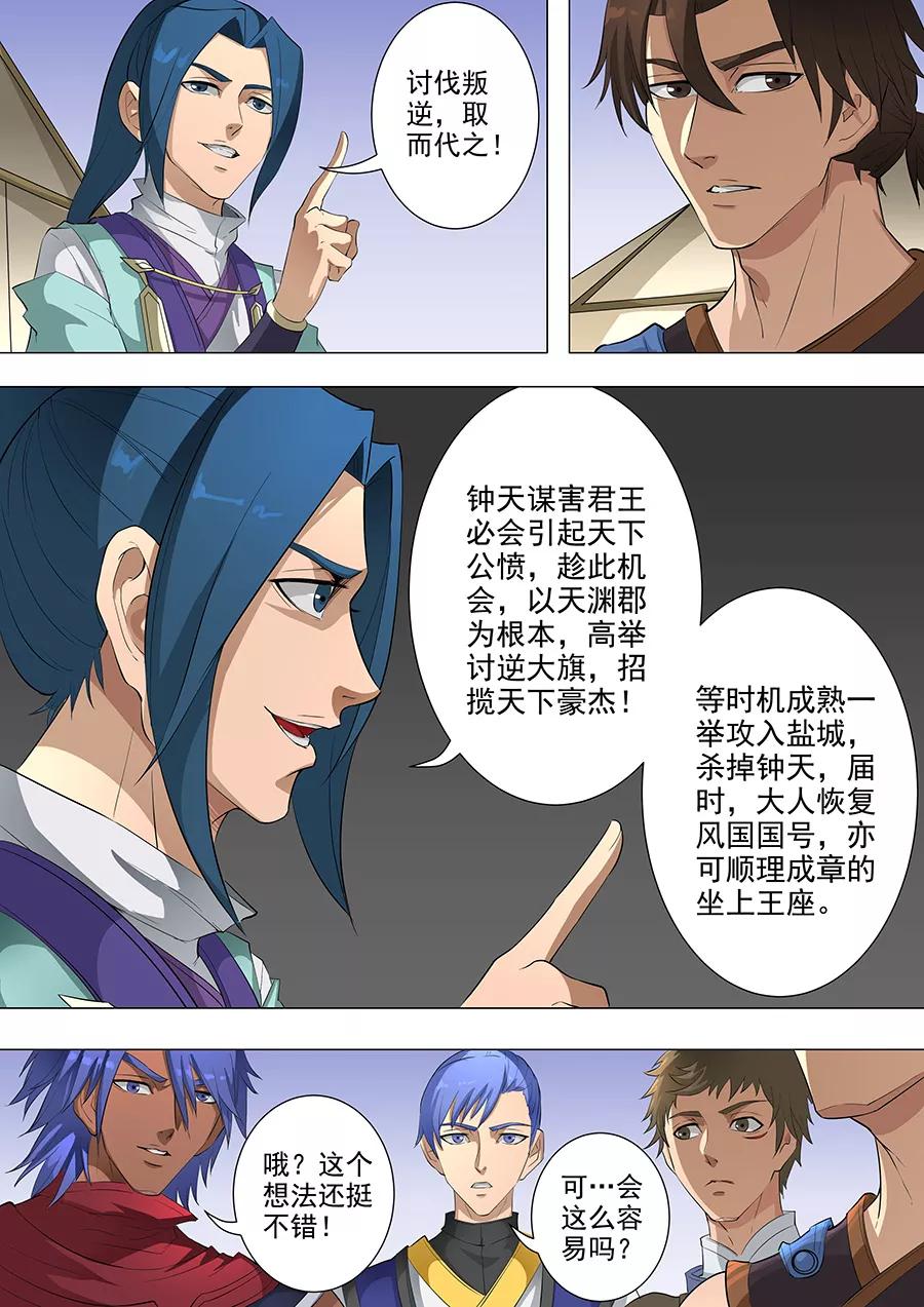 Tang Yin Zai Yi Jie Ch.194 p3