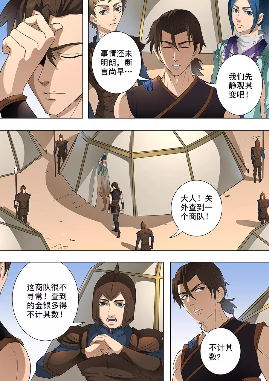 Tang Yin Zai Yi Jie Ch.194 p4