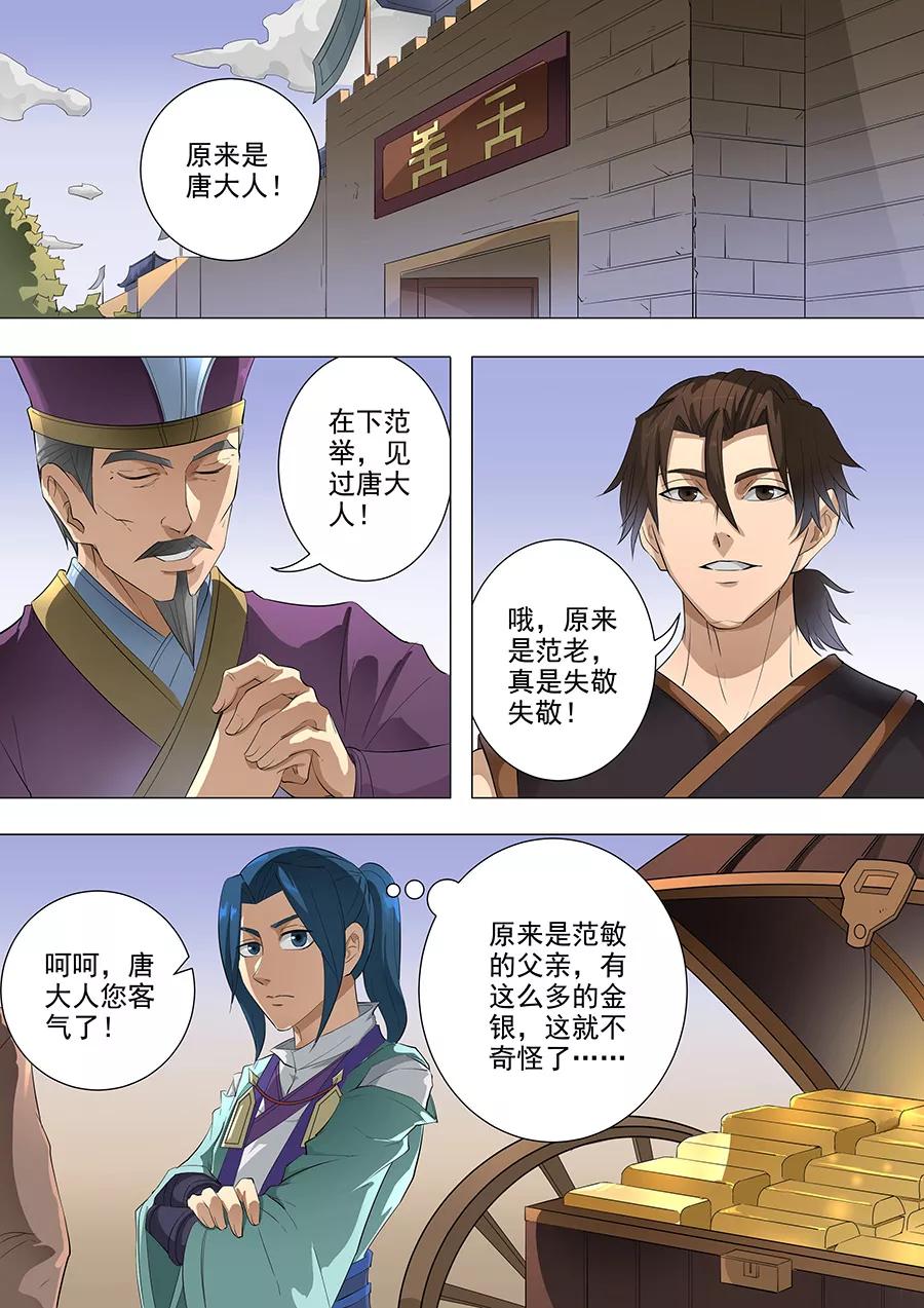 Tang Yin Zai Yi Jie Ch.194 p5