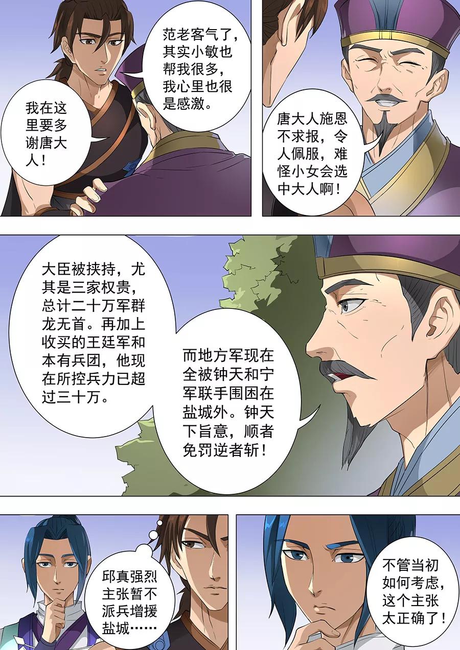 Tang Yin Zai Yi Jie Ch.194 p7