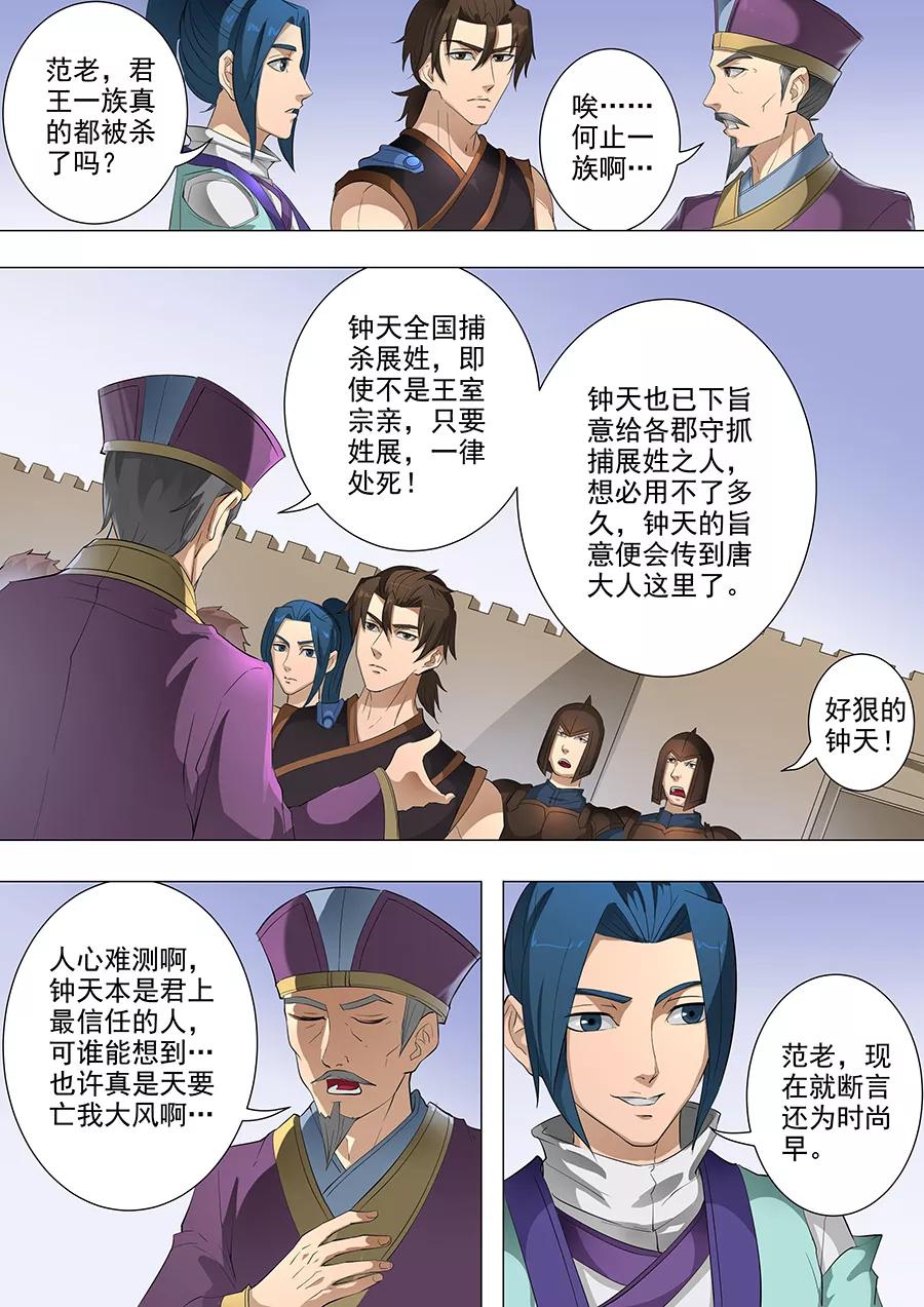 Tang Yin Zai Yi Jie Ch.194 p8