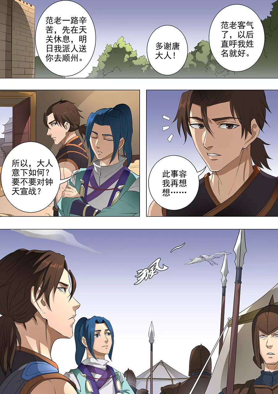 Tang Yin Zai Yi Jie Ch.194 p9