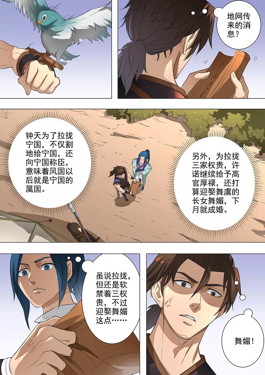 Tang Yin Zai Yi Jie Ch.195 p2