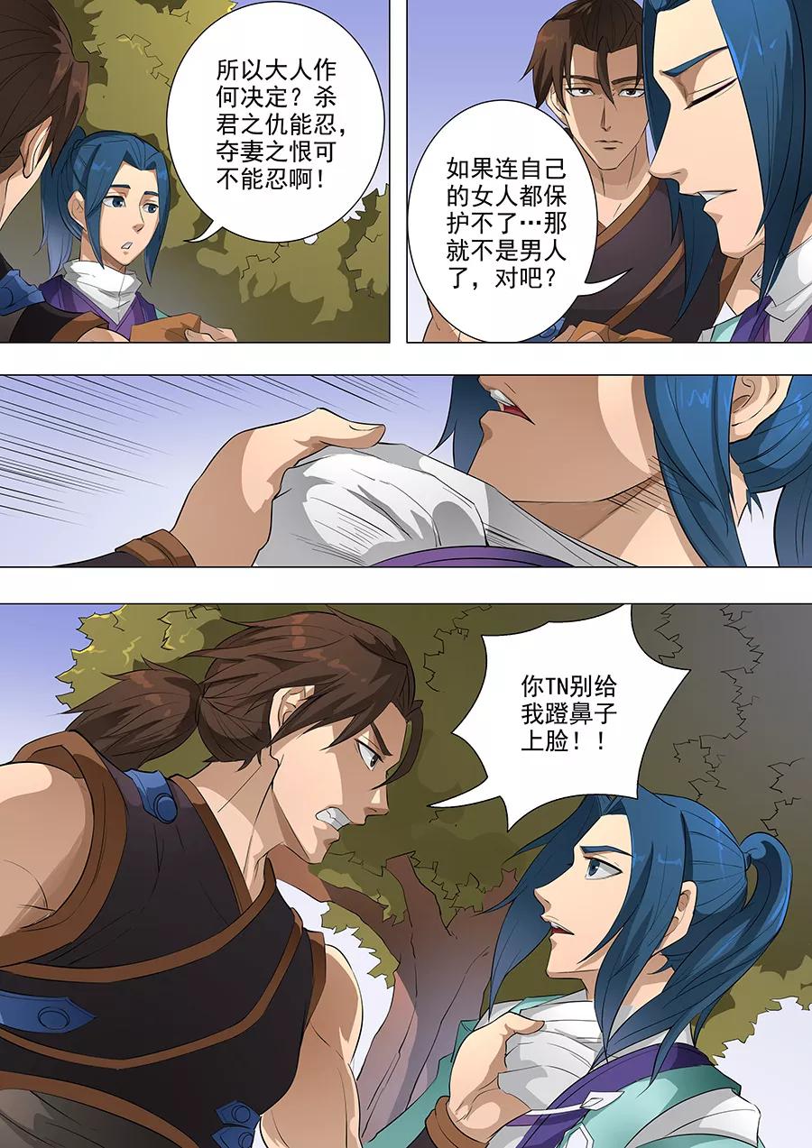 Tang Yin Zai Yi Jie Ch.195 p3