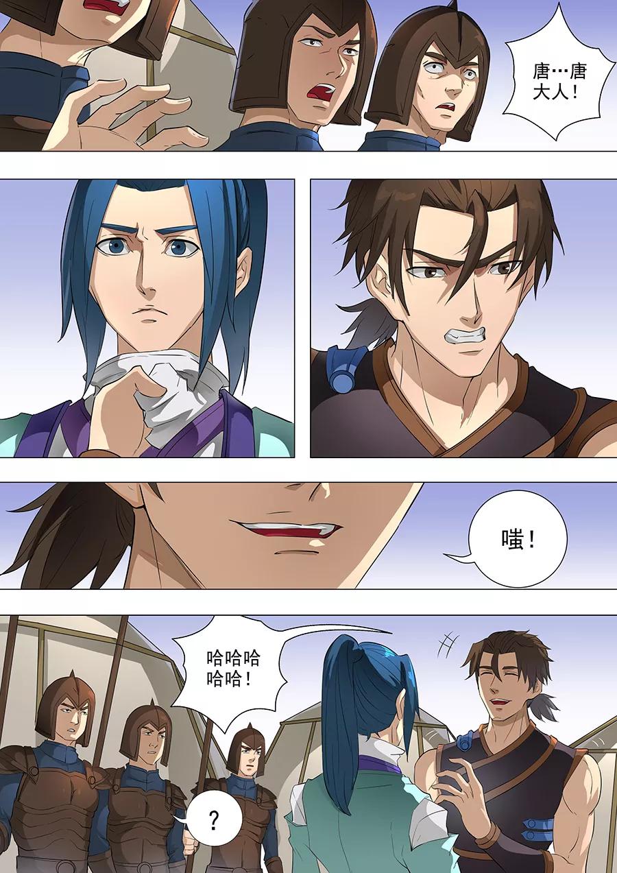 Tang Yin Zai Yi Jie Ch.195 p4
