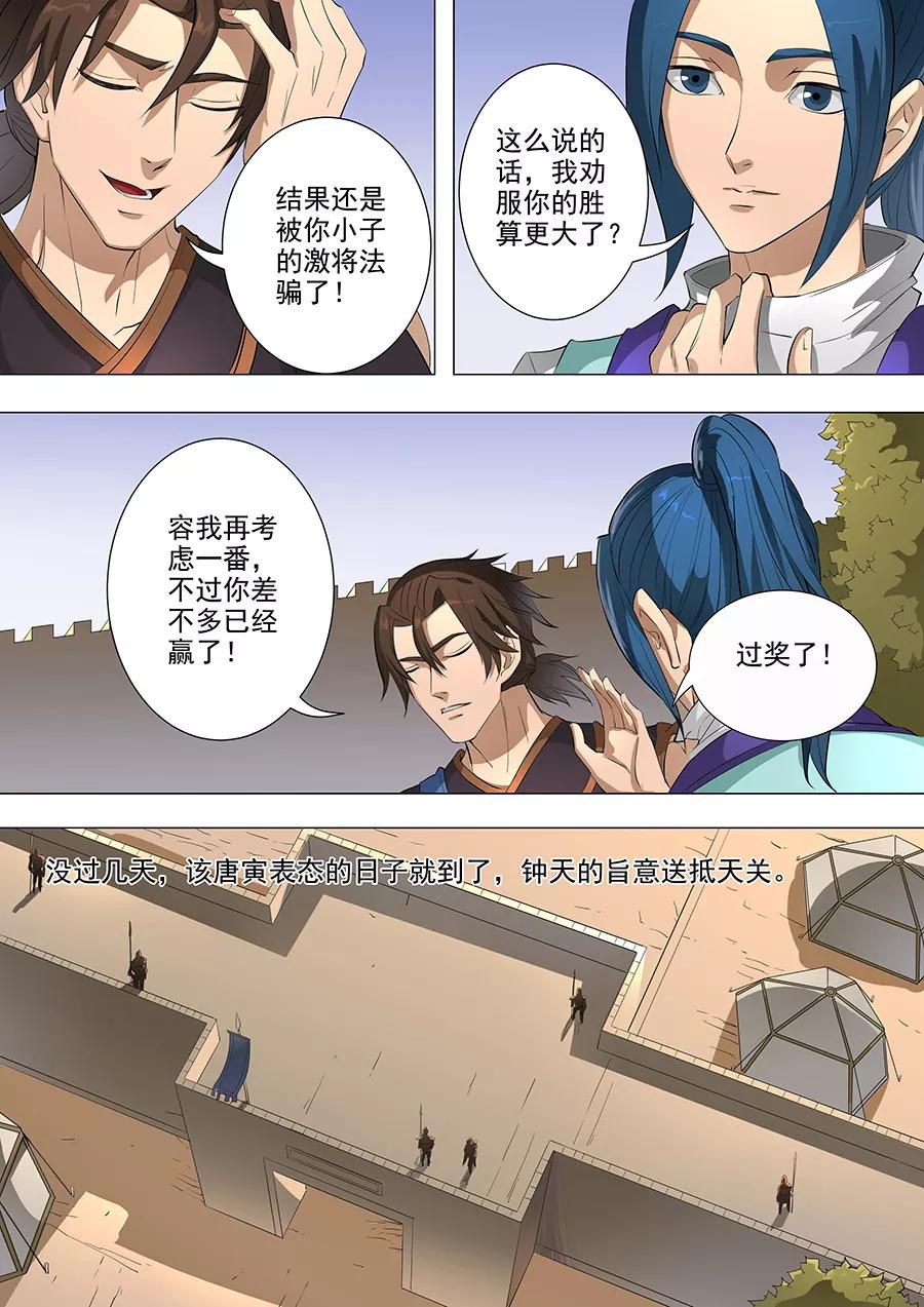 Tang Yin Zai Yi Jie Ch.195 p5