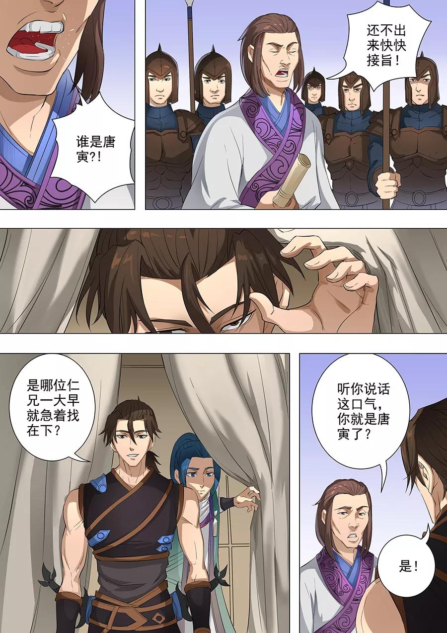 Tang Yin Zai Yi Jie Ch.195 p6