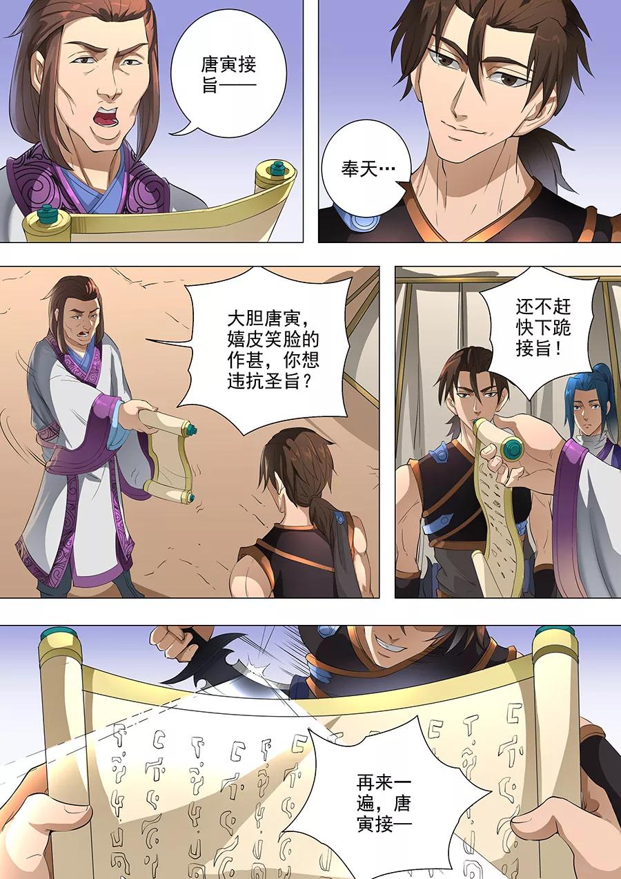 Tang Yin Zai Yi Jie Ch.195 p7