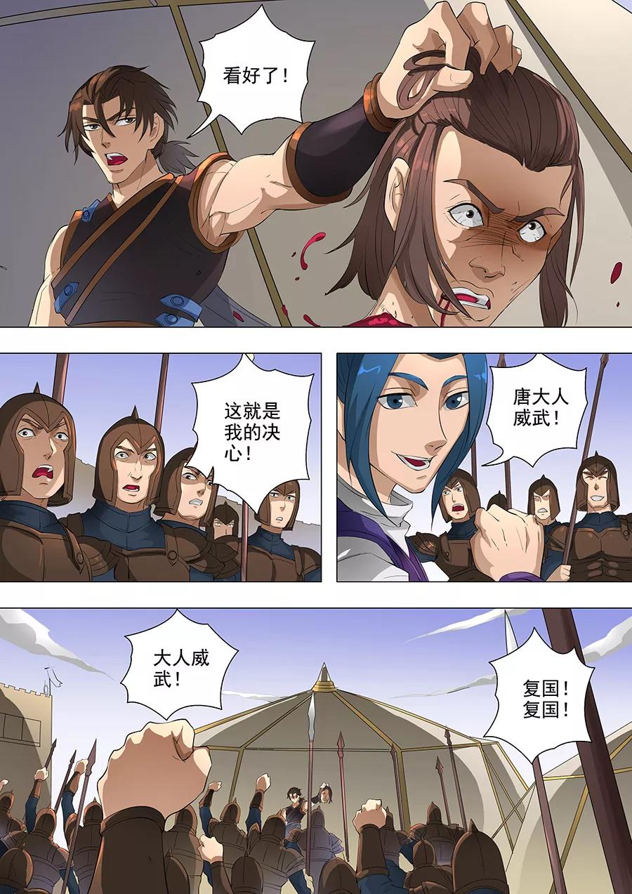 Tang Yin Zai Yi Jie Ch.195 p9