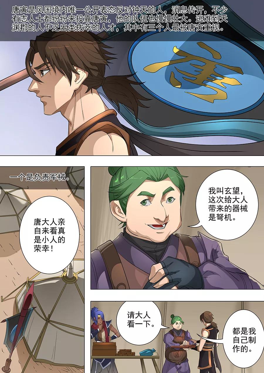 Tang Yin Zai Yi Jie Ch.196 p2